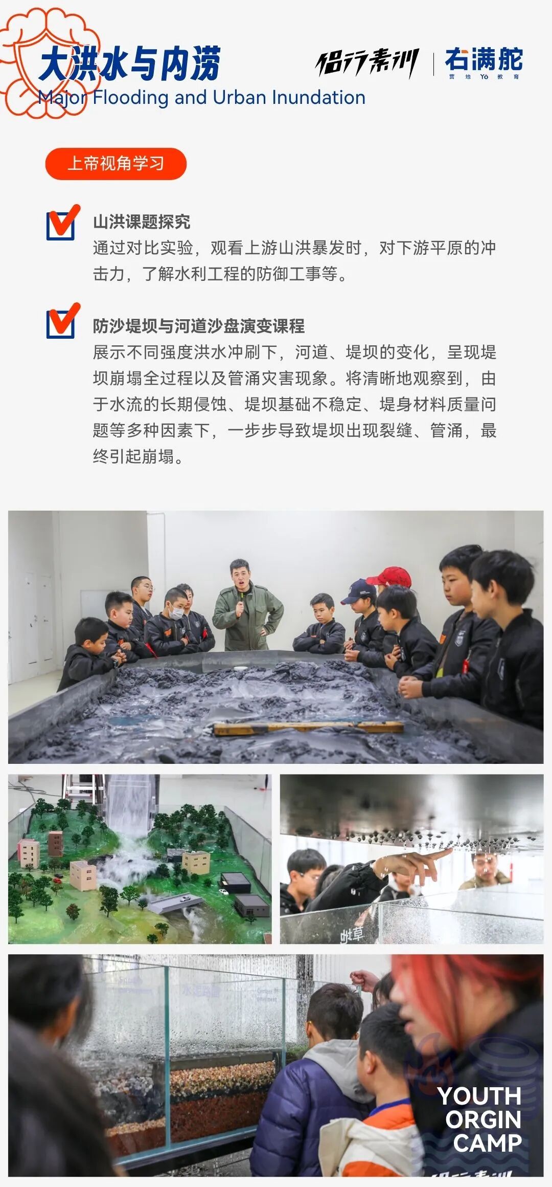 侣行素训 X 右满舵｜2026“破壳计划”自然灾害避险营 配图8
