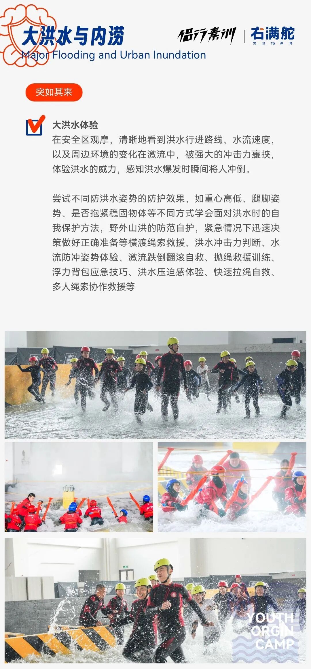 侣行素训 X 右满舵｜2026“破壳计划”自然灾害避险营 配图9