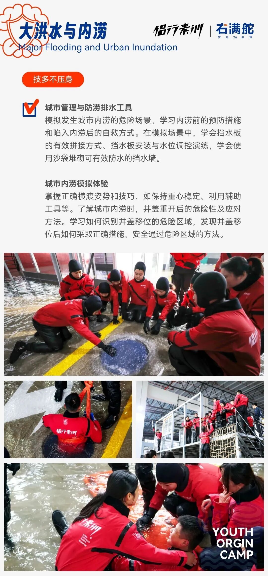 侣行素训 X 右满舵｜2026“破壳计划”自然灾害避险营 配图11
