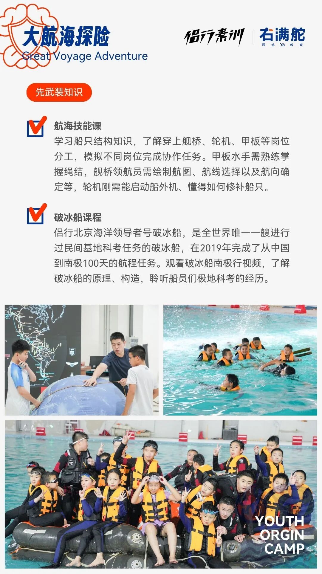 侣行素训 X 右满舵｜2026“破壳计划”自然灾害避险营 配图12