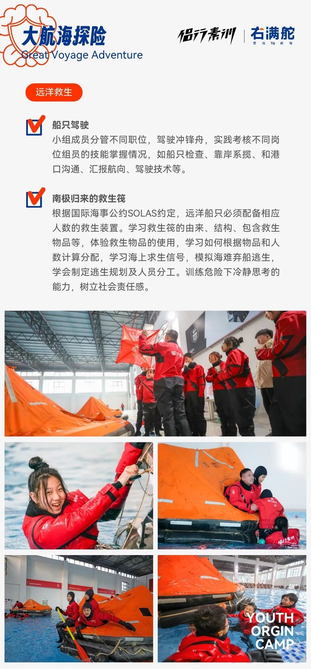 侣行素训 X 右满舵｜2026“破壳计划”自然灾害避险营 配图13