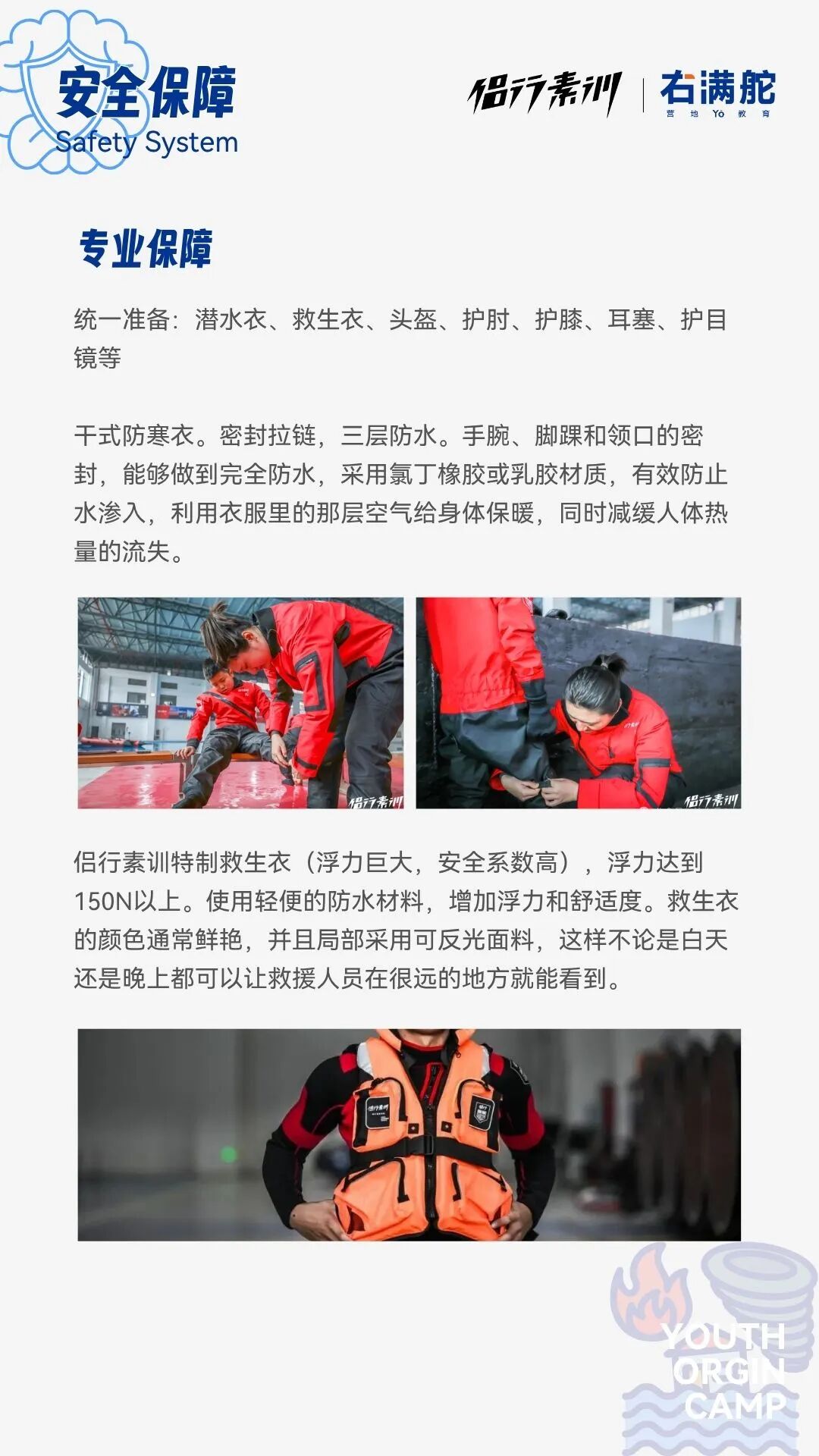 侣行素训 X 右满舵｜2026“破壳计划”自然灾害避险营 配图17