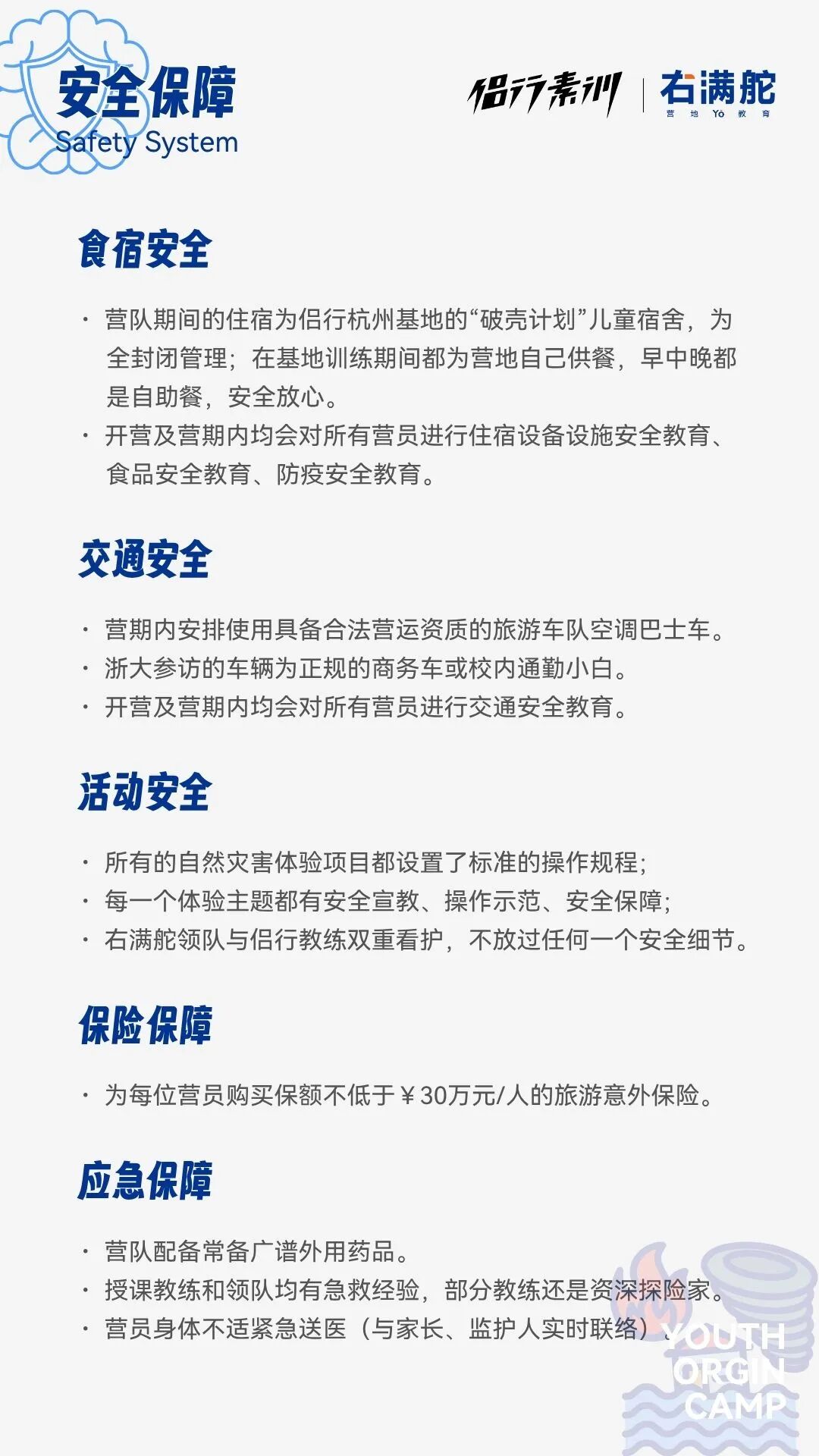 侣行素训 X 右满舵｜2026“破壳计划”自然灾害避险营 配图18