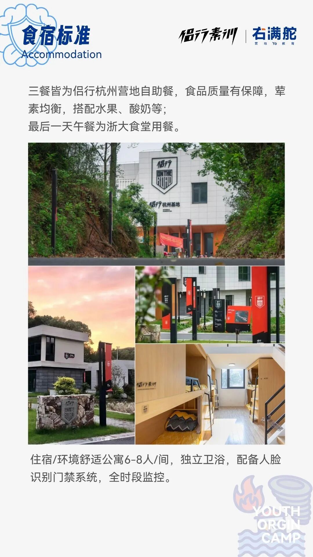 侣行素训 X 右满舵｜2026“破壳计划”自然灾害避险营 配图20