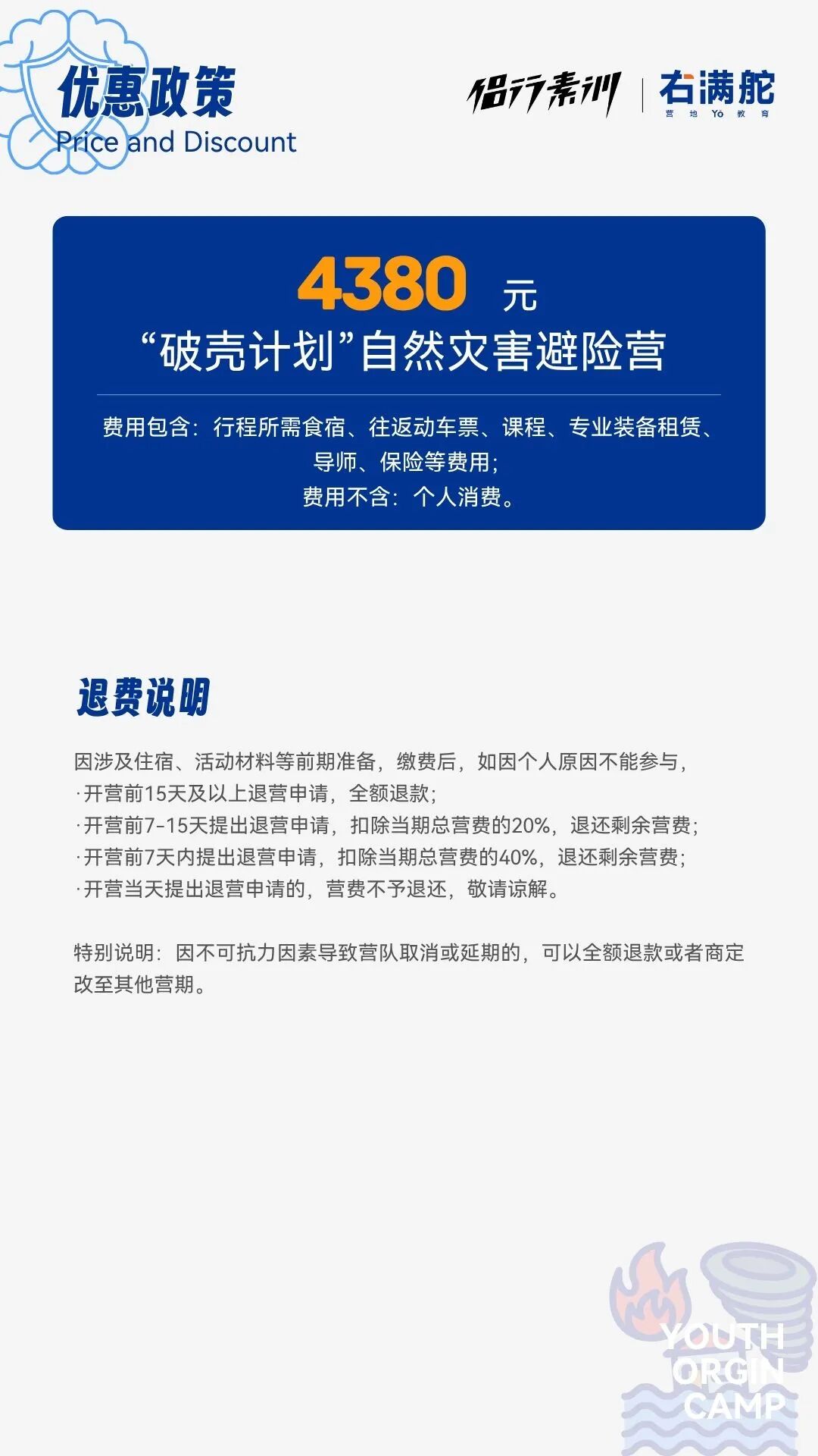 侣行素训 X 右满舵｜2026“破壳计划”自然灾害避险营 配图22