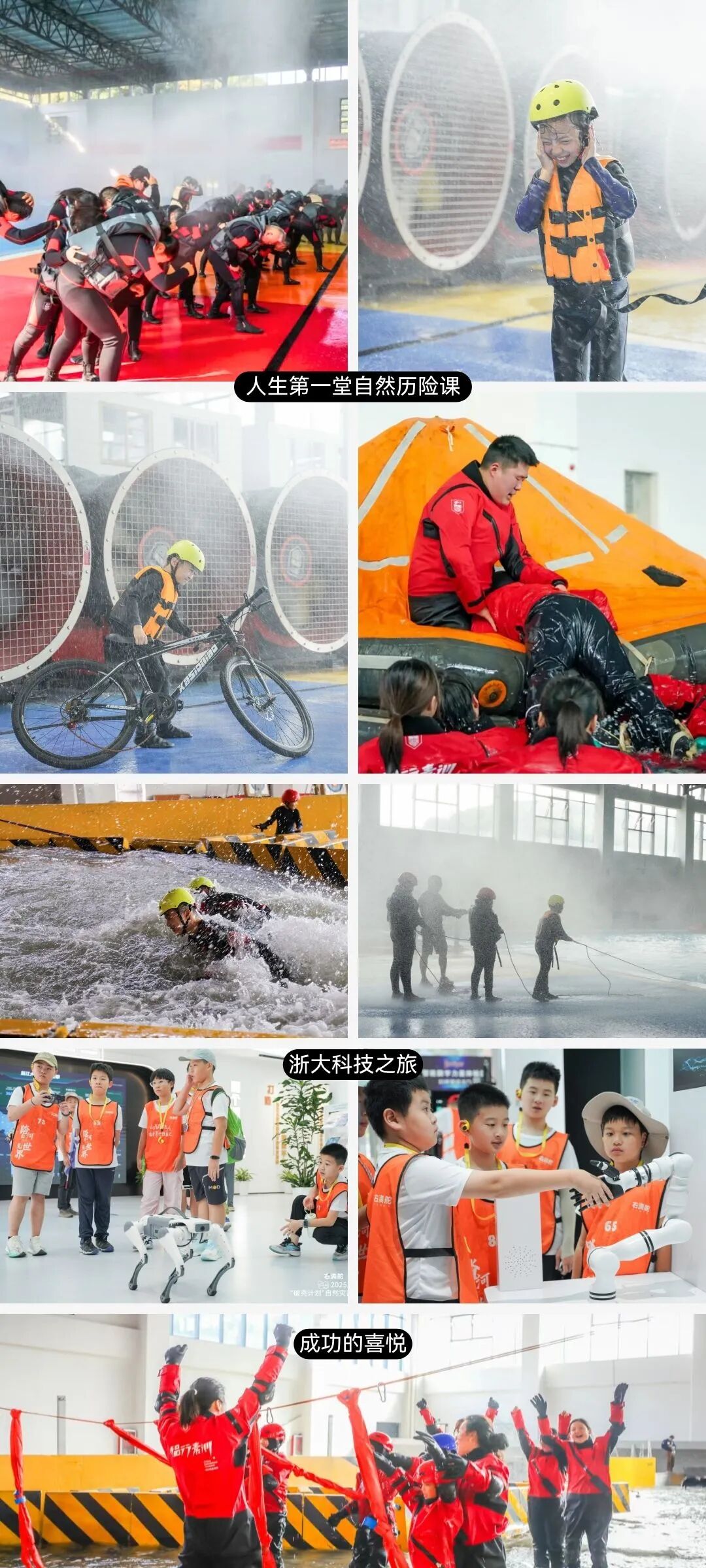 侣行素训 X 右满舵｜2026“破壳计划”自然灾害避险营 配图23
